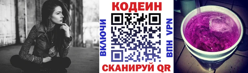 Кодеиновый сироп Lean Purple Drank  Северо-Курильск 